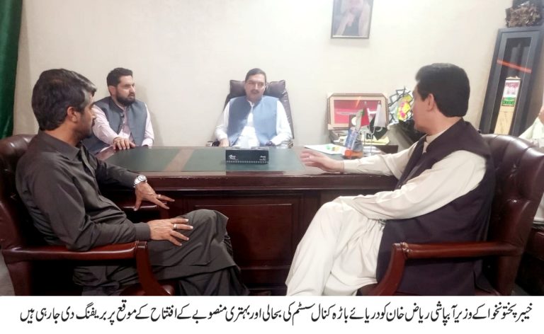 صوبائی وزیر آبپاشی ریاض خان کا ضلع خیبر، تحصیل باڑہ میں 295 ملین روپے کے دریائے باڑہ کنال سسٹم بحالی منصوبے کا باضابطہ افتتاح
