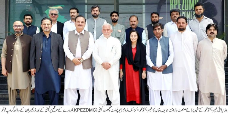 وزیر اعلیٰ خیبرپختونخوا کے مشیر برائے صنعت ہمایوں خان نے کہا ہے کہ خیبر پختونخوا اکنامک زونز ڈیولپمنٹ منیجمنٹ کمپنی نے خود کو مستقبل کے حوالے سے ایک ادارے کے طور پر قائم کیا ہے
