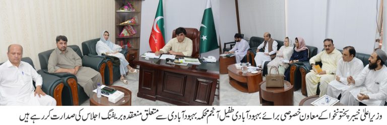 وزیراعلیٰ خیبر پختونخوا کےمعاونِ خصوصی برائے بہبود آبادی طفیل انجم کی زیر صدارت محکمہ بہبود آبادی کا اہم جائزہ اجلاس