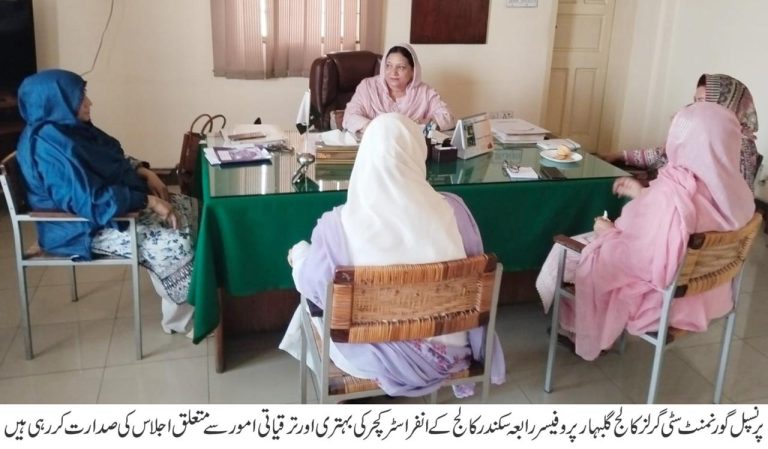 گورنمنٹ سٹی گرلز کالج گلبہار میں کالج کے انفراسٹرکچر کی بہتری اور ترقیاتی امور سے متعلق اہم اجلاس کا انعقاد