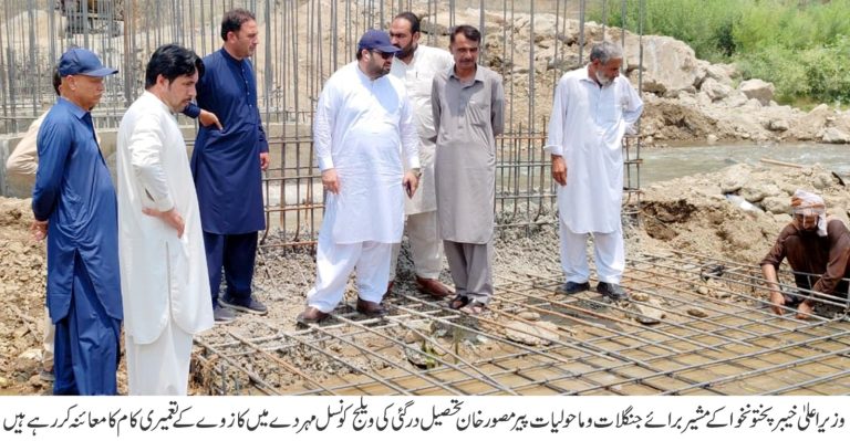 وزیر اعلیٰ خیبرپختونخوا کے مشیر برائے جنگلات و ماحولیات پیر مصور خان کا تحصیل درگئی کی ویلج کونسل مہردے میں زیر تعمیر کازوے منصوبے کا اچانک دورہ