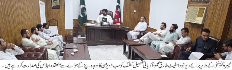 تحصیل کٹلنگ کو سب ڈویژن کا درجہ دینے کے حوالے سے اجلاس