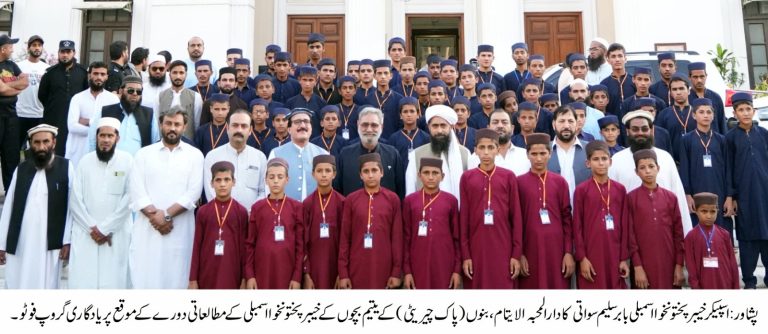 سپیکر خیبرپختونخوا اسمبلی بابر سلیم سواتی کے وژن کے مطابق نوجوانوں میں پارلیمانی تعلیم، آئینی شعور اور جمہوری اقدار کے فروغ کے لیے خیبرپختونخوا اسمبلی میں تعلیمی و مطالعاتی دوروں کا سلسلہ جاری ہے