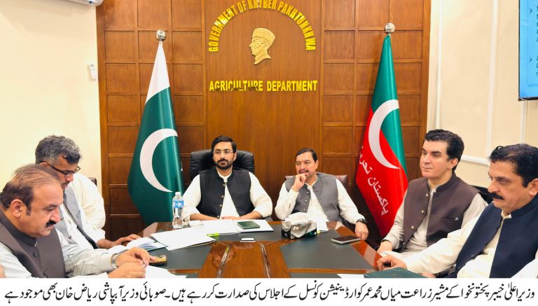 مشیر زراعت میاں محمد عمر کی زیر صدارت کوارڈینیشن کونسل کا پہلا اجلاس، بین المحکماتی تعاون مزید مؤثر بنانے پر اتفاق