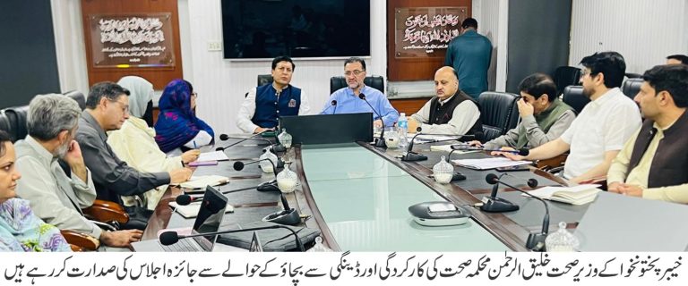 Provincial Minister for Health Khaleeq ur Rehman Chairs Orientation Meeting at Health Secretariat