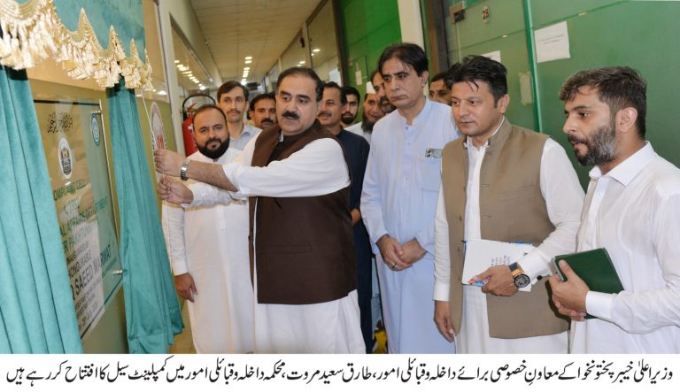 Home and Tribal Affairs Department Inaugurates Complaint Cell (1992)