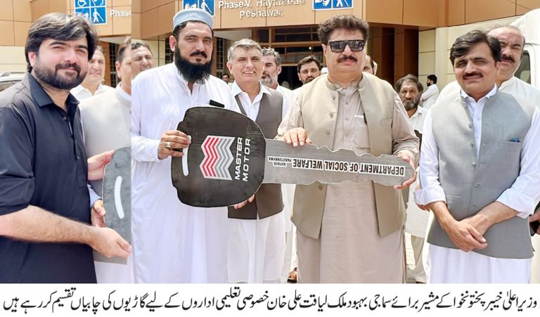 وزیراعلیٰ خیبرپختونخواکے مشیرِ برائے سماجی بہبود  و خصوصی تعلیم ملک لیاقت علی خان  کا مختلف اداروں کا تفصیلی دورہ ،خصوصی تعلیمی اداروں کے لیے گاڑیایوں کی چابیاںتقسیم کیں