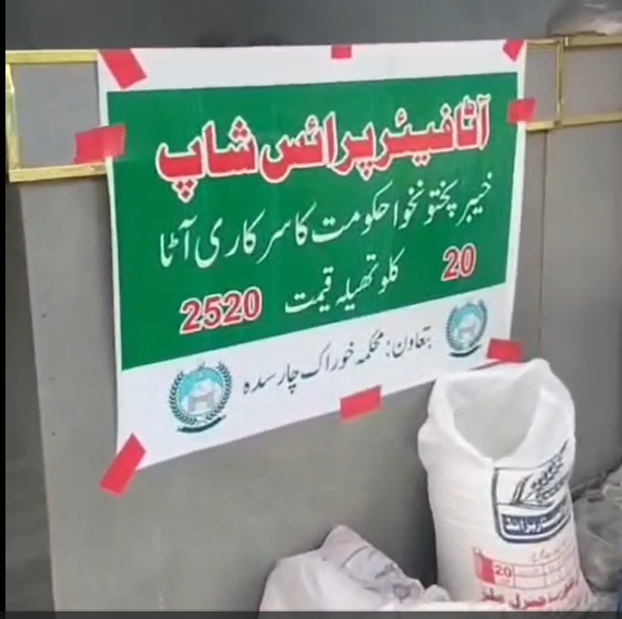 حکومت خیبرپختونخوا کی شہریوں کو سرکاری آٹے کی فراہمی کا عمل جاری، گزشتہ ہفتے 3 لاکھ 15 ہزار 534 تھیلے سرکاری نرخ پر فراہم