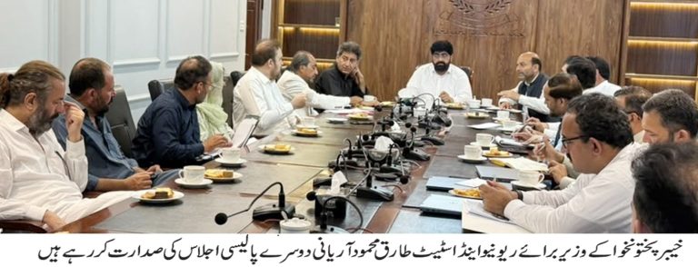 محکمہ ریونیو اینڈ اسٹیٹ کے دوسرے پالیسی اجلاس میں ریونیو نظام کو جدید، شفاف اور عوام دوست بنانے کے لیے اہم فیصلے