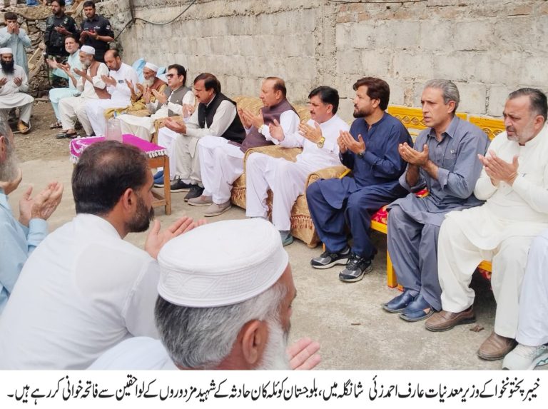 وزیر اعلٰی خیبرپختونخوا محمد سہیل آفریدی کی ہدایت پر صوبائی وزیر معدنیات عارف احمد زئی کی ضلع شانگلہ آمد، سانحہ سورینج کوئٹہ کے شہداء کے لواحقین سے ملاقات و فاتحہ خوانی