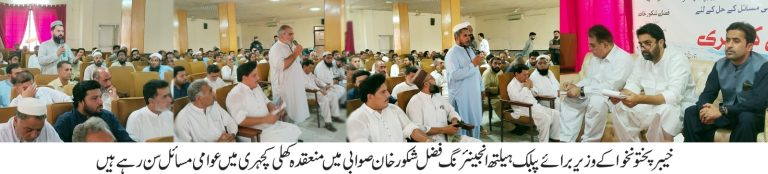 وزیر اعلیٰ خیبر پختونخوا محمد سہیل آفریدی کی خصوصی ہدایات پر صوبائی وزیر پبلک ہیلتھ انجینئرنگ فضل شکور خان کا ضلع صوابی کا دورہ، کھلی کچہری کا انعقاد، عوامی مسائل سنے اور متعدد شکایات کے فوری حل کے احکامات جاری
