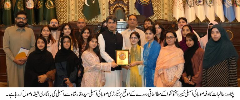 سپیکر خیبر پختونخوا اسمبلی بابر سلیم سواتی کے وژن کے تحت نوجوانوں کو پارلیمانی امور میں عملی کردار ادا کرنے کے مواقع فراہم کیے جا رہے ہیں۔سیکرٹری خیبر پختونخوا اسمبلی