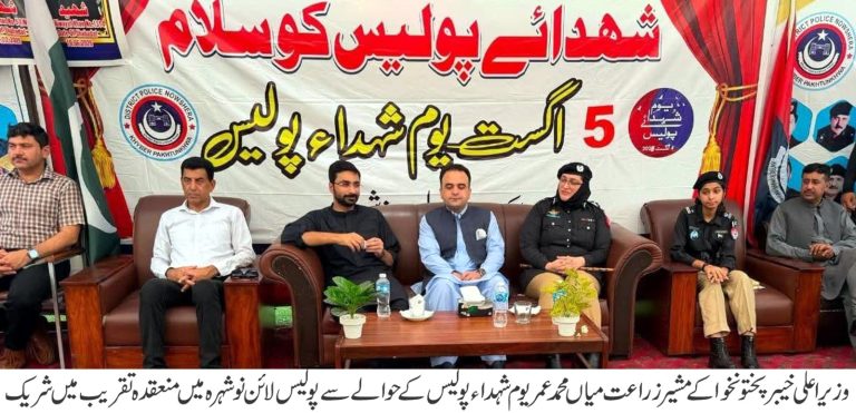 یومِ شہدائے خیبرپختونخوا پولیس: مشیر زراعت میاں محمد عمر کی پولیس لائنز نوشہرہ آمد، یادگارِ شہداء پر حاضری، پولیس کے شہداء اور ان کے اہلِ خانہ کو شاندار خراجِ عقیدت