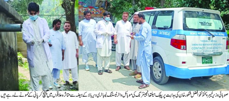 صوبائی وزیر فضل شکور خان کی ہدایت پر محکمہ پبلک ہیلتھ انجینئرنگ کی فوری کارروائی، دیر بالا کے متاثرہ علاقوں میں موبائل واٹر ٹیسٹنگ لیبارٹری پہنچ گئی