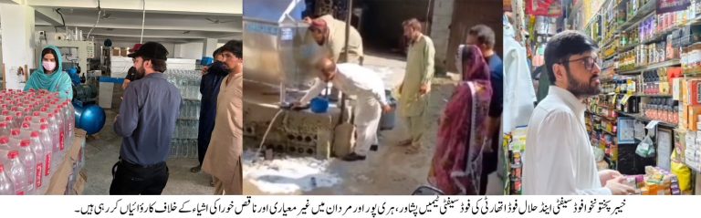خیبرپختونخوا فوڈ اتھارٹی کی پشاور، ہری پور اور مردان میں کارروائیاں، جعلی مصالحہ جات، غیر معیاری مشروبات اور مصنوعی دودھ تلف