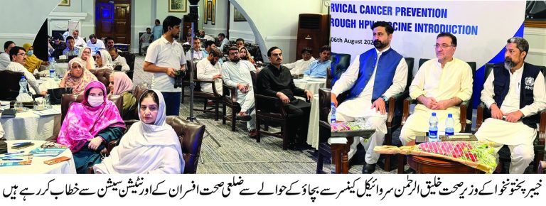 Provincial Minister for Health Khaleeq ur Rehman Attends Orientation Session on Cervical Cancer Prevention