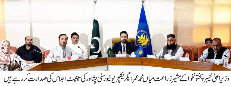 Agricultural University Peshawar’s 16th Senate Approves Budget for FY 2026-2