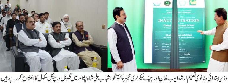 گلوبل ورچوئل سکول کا افتتاح، صوبے بھر کے 500 سے زائد سکولوں کو ورچوئل نظام سے منسلک کرنے کا منصوبہ