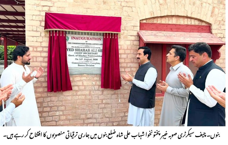 چیف سیکرٹری خیبر پختونخوا شہاب علی شاہ کا بنوں کا دورہ،  ترقیاتی منصوبوں کا افتتاح