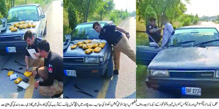 پشاور اور چارسدہ میں ایکسائز کی دو بڑی کارروائیاں، بھاری مقدار میں منشیات برآمد پشاور میں 18 کلو چرس اور ڈیڑھ کلو آئس برآمد، ایک ملزم گرفتار چارسدہ میں 18 کلو چرس برآمد، دو ملزمان گرفتار، مقدمہ درج