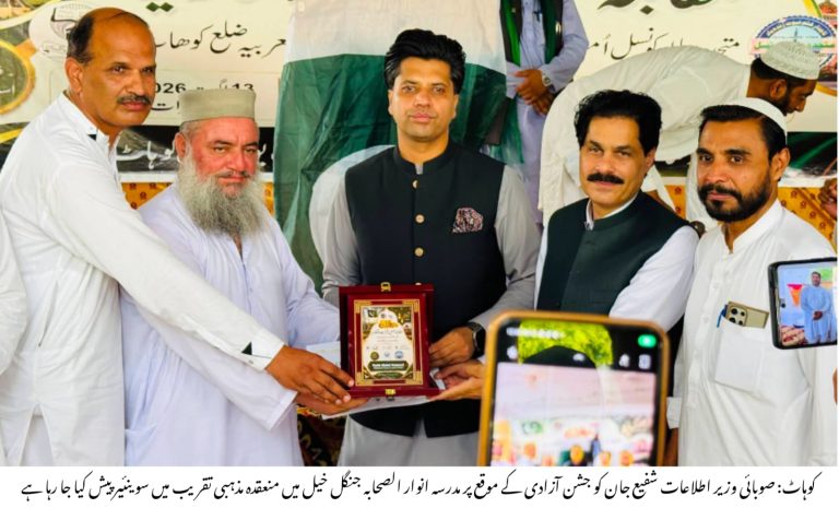 مذہبی و تعلیمی ادارے نوجوانوں کی اخلاقی اور فکری تربیت میں اہم کردار ادا کر رہے ہیں۔ وزیر اطلاعات شفیع جان