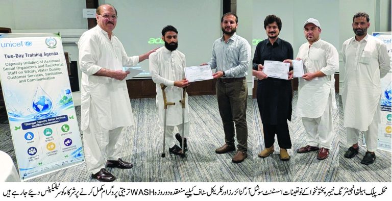 محکمہ پبلک ہیلتھ انجینئرنگ کے نو تعینات  اسسٹنٹ سوشل آرگنائزرز اور کلریکل سٹاف کے لیے دو روزہ  WASH تربیتی پروگرام مکمل