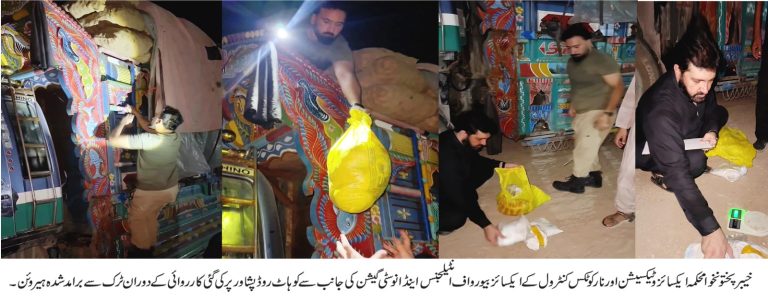 منشیات کے خلاف محکمہ ایکسائز کا کریک ڈاؤن، نوشہرہ اور پشاور میں 7.2 کلو چرس اور 10 کلو ہیروئن برآمد