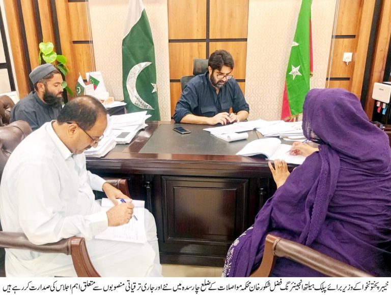 صوبائی وزیر فضل شکورخان کی زیر صدارت ضلع چارسدہ، بالخصوص پی کے 65 میں محکمہ مواصلات کے ترقیاتی منصوبوں کا جائزہ اجلاس کا انعقاد