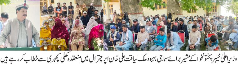 وزیر اعلیٰ خیبر پختونخوا سہیل آفریدی کی خصوصی ہدایات کی روشنی میں صوبائی وزیر برائے زکوٰۃ و عشر، سماجی بہبود، خصوصی تعلیم و ویمن ایمپاورمنٹ ملک لیاقت علی خان نے اپر چترال کا اہم دورہ کیا