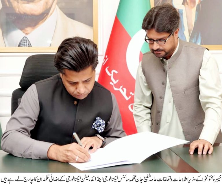 خیبر پختونخوا میں ڈیجیٹل گورننس کے فروغ اور جدید ٹیکنالوجی کے استعمال کو مزید وسعت دی جائے گی، شفیع جان
