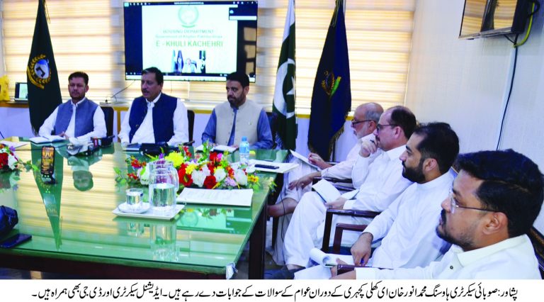 محکمہ ہاؤسنگ کی ای۔ کھلی کچہری، ہاؤسنگ سکیموں سے متعلق عوام اور سرکاری ملازمین نے مختلف سوالات کئے
