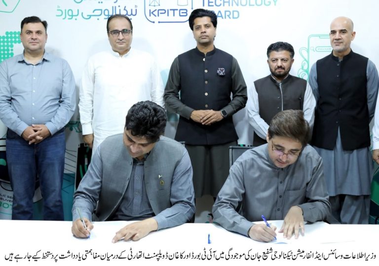 خیبرپختونخوا آئی ٹی بورڈ اور کاغان ڈویلپمنٹ اتھارٹی کے درمیان مفاہمتی یادداشت پر دستخط