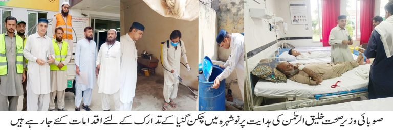 نوشہرہ میں چکن گنیا کے تدارک کے لیے فوری اقدامات