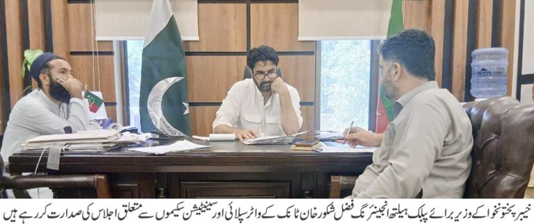صوبائی وزیر پبلک ہیلتھ انجینئرنگ فضل شکور خان کی زیرِ صدارت ٹانک واٹر سپلائی و سینیٹیشن سکیموں سے متعلق اجلاس