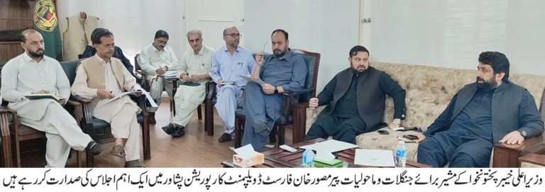 وزیراعلی خیبرپختونخوا کے مشیر  برائے جنگلات و ماحولیات پیر مصور خان کی زیر صدارت فارسٹ ڈویلپمنٹ کارپوریشن میں اہم اجلاس