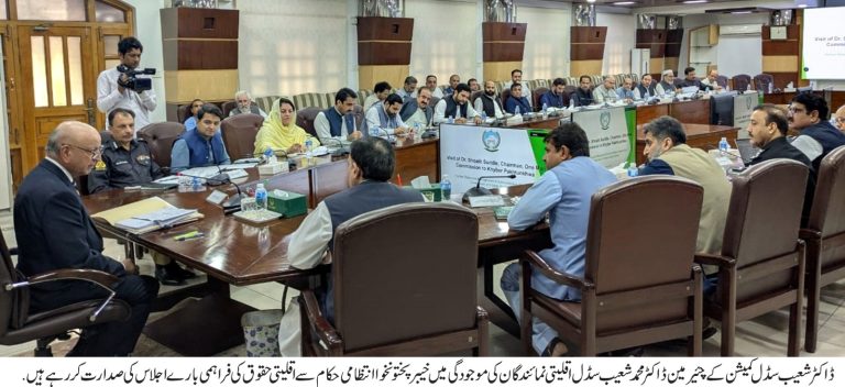 اقلیتی برادری کو حقوق کی فراہمی یقینی بنانے کے سلسلے میں قائم ون مین کمیشن کے اجلاس کا پشاور میں انعقاد