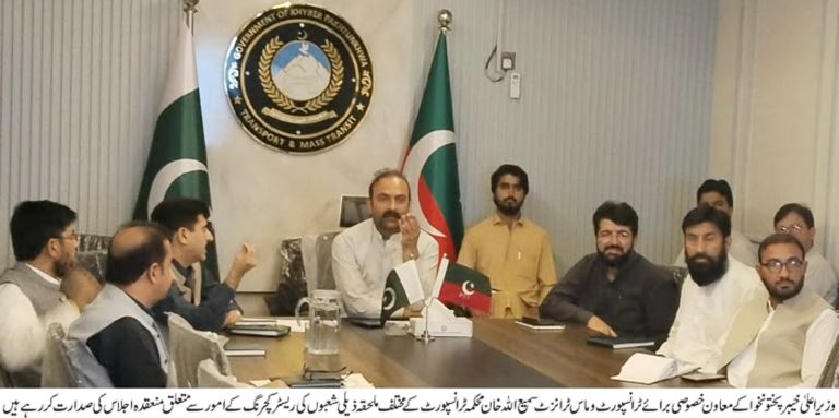 وزیر اعلیٰ خیبرپختونخوا کے معاون خصوصی برائے ٹرانسپورٹ و ماس ٹرانزٹ سمیع اللہ خان کی زیر صدارت اجلاس