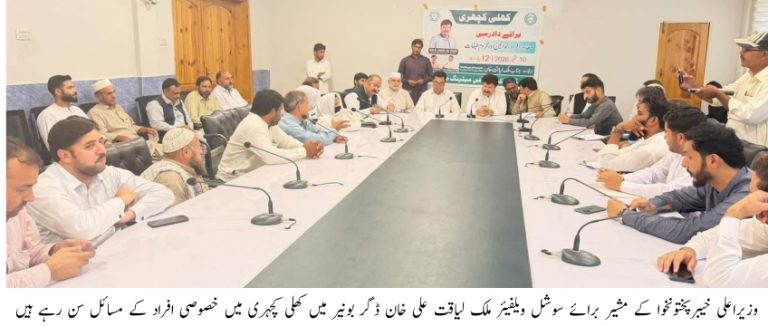ڈگر بونیر میں خصوصی افراد، خواتین اور محروم طبقات کی فوری داد رسی کے لیے کھلی کچہری کا انعقاد