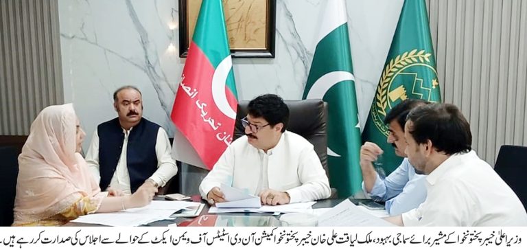 ملک لیاقت علی خان کی زیرِ صدارت خیبرپختونخوا کمیشن آن دی اسٹیٹس آف ویمن ایکٹ میں ترامیم اور کمیشن کی فعالیت کے حوالے سے اجلاس