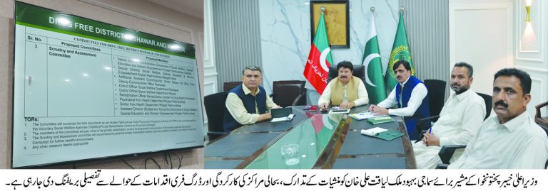 منشیات کے تدارک اور ڈرگ فری اقدامات کے حوالے سے ملک لیاقت علی خان کو بریفنگ
