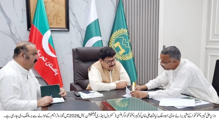 وَگرَنسی کنٹرول اینڈ ریہیبیلیٹیشن بل 2026 میں مجوزہ ترامیم پر ملک لیاقت علی خان کو بریفنگ