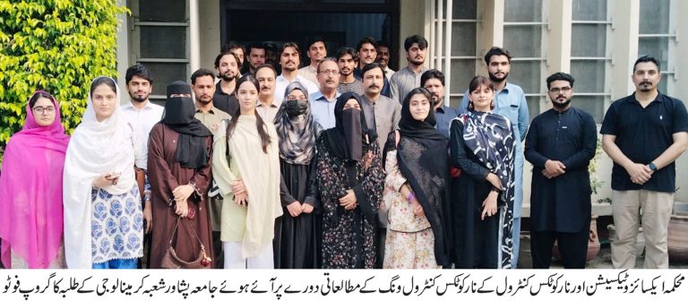 Study Visit of University of Peshawar’s Criminology Students to Excise Narcotics Control Wing