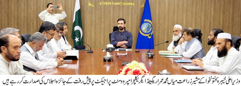 ایریگیٹڈ ایگریکلچر امپروومنٹ پراجیکٹ کی پیش رفت کا جائزہ، اہداف کے حصول کے لیے اقدامات تیز کرنے کی ہدایت