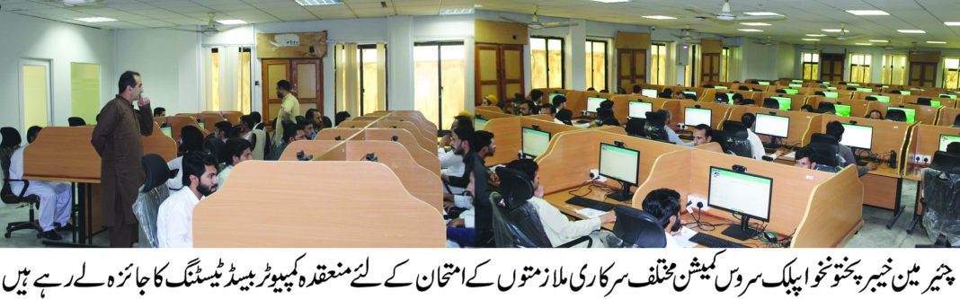 System Inspection In Computer The Khyber Pakhtunkhwa Public Service Commission (KPPSC) has entered a ...