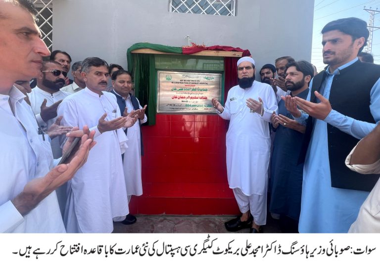 بریکوٹ کٹیگری سی ہسپتال کا باقاعدہ افتتاح