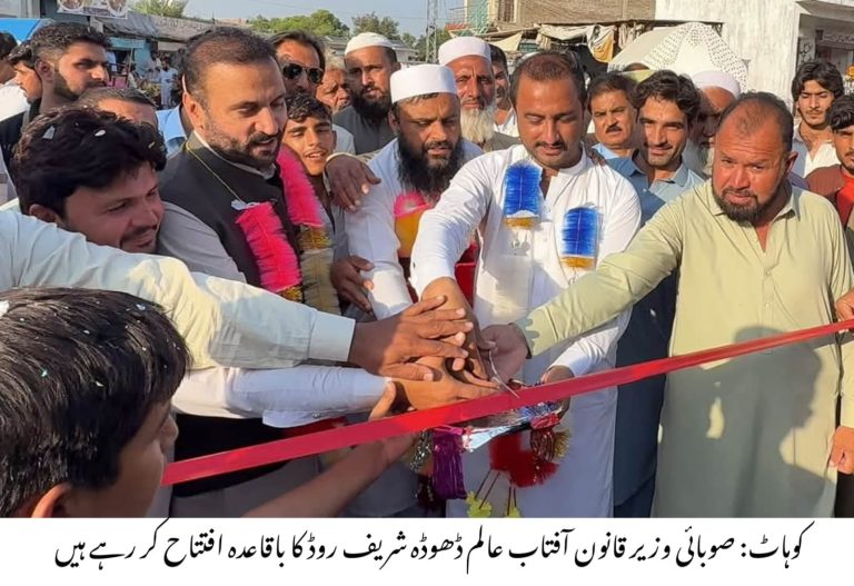 ڈھوڈہ شریف روڈ کی تعمیر مکمل، وزیرِ قانون آفتاب عالم نے باقاعدہ افتتاح کر دیا