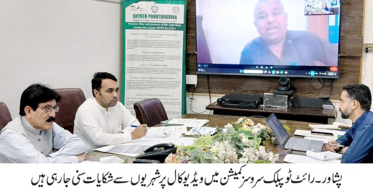 آر ٹی ایس کمیشن میں پانچ عوامی شکایات پر کارروائی، شہری کو آنلائن ویڈیو کال کے ذریعے آسٹریلیا سے سنا گیا