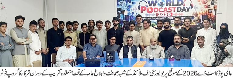 University of Malakand Marks World Podcast Day 2026 with Special Event on the Future of Journalism