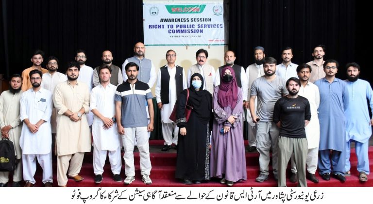 زرعی یونیورسٹی پشاور میں آر ٹی ایس کمیشن کے زیرِ اہتمام آگاہی سیشن، طلبہ و فیکلٹی کو عوامی خدمات کے حق سے متعلق آگاہی