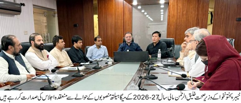 مالی سال 2026-27 کے میگا ہیلتھ منصوبوں کے حوالے سے اہم اجلاس، وزیر صحت خلیق الرحمن کی زیر صدارت